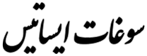 فروشگاه اینترنتی سوغات ایساتیس | فروش انواع صنایع دستی، تنقلات و …